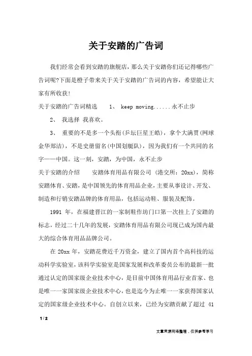 关于安踏的广告词_广告词