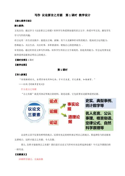 第三单元 写作 议论要言之有据 第1课时 教案-2024-2025学年九年级上册语文核心素养