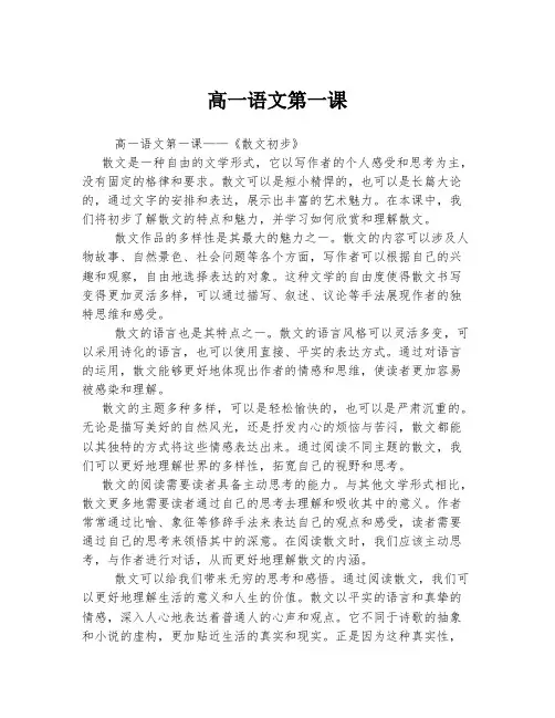 高一语文第一课