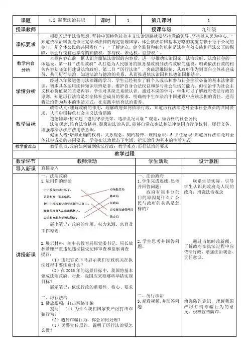 4.2凝聚法治共识  教案-2023-2024学年部编版道德与法治九年级上册