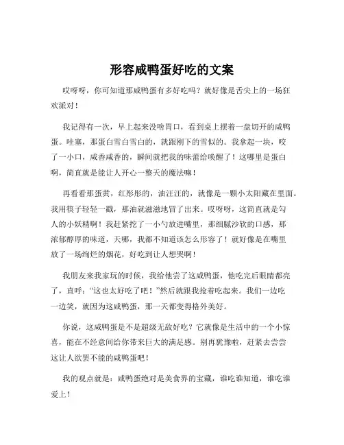 形容咸鸭蛋好吃的文案