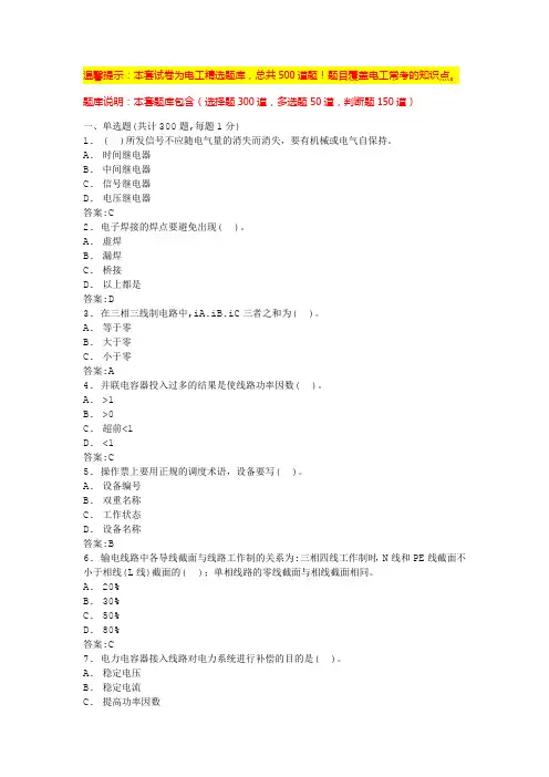 高压电工证题库(题库大全)