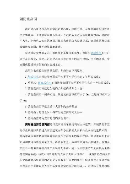 消防登高面设计基础规范