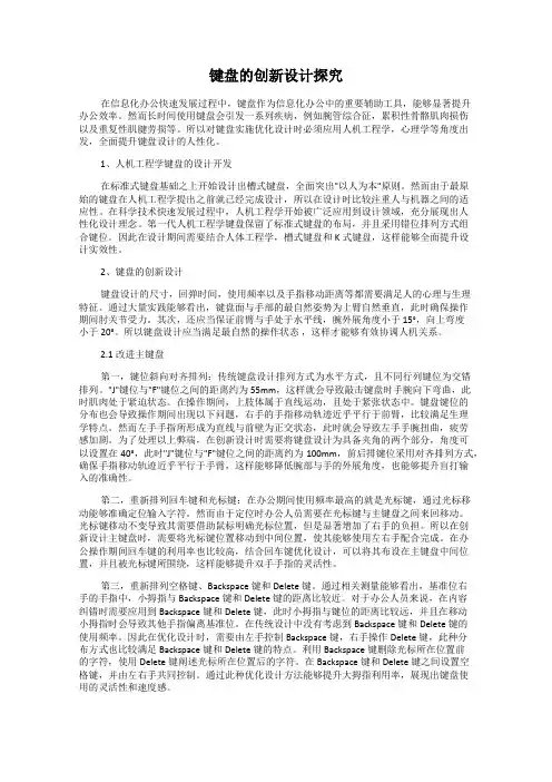 键盘的创新设计探究