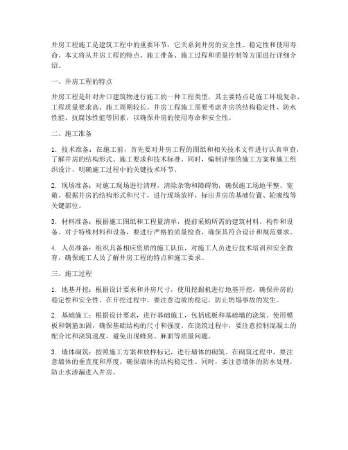 井房工程施工