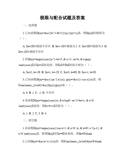 极限与配合试题及答案