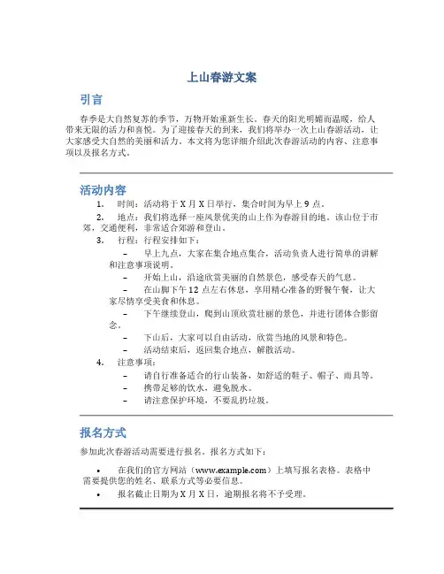 上山春游文案