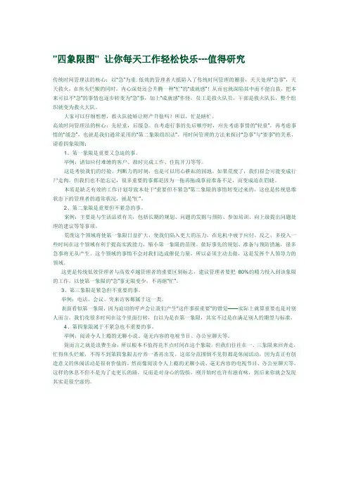 四象限图让你每天工作轻松快乐---值得研究