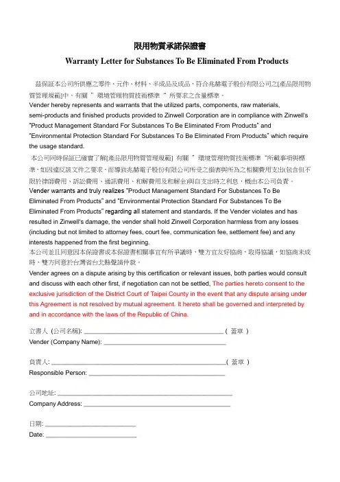 限用物质承诺保证书 模板
