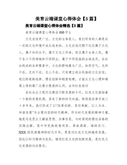 美育云端课堂心得体会【5篇】