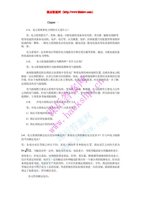 电力系统分析》第三版 于永源 杨绮雯 著 课后习题答案 中国电力出版社