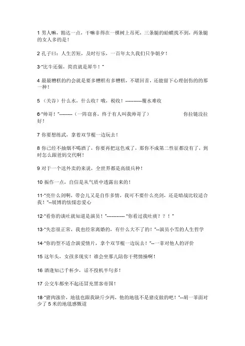 爱情公寓台词