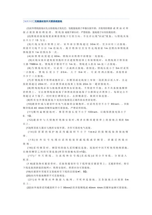 天馈接地要求