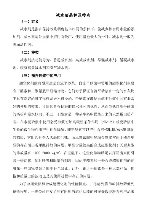 减水剂品种及特点