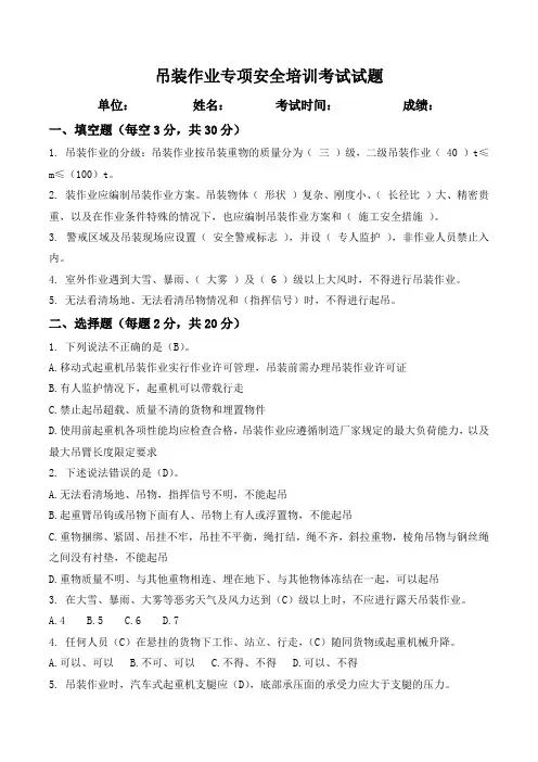 吊装作业专项安全培训考试试题(带答案)