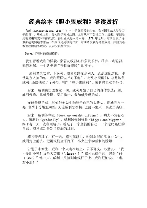 《胆小鬼威利》导读赏析