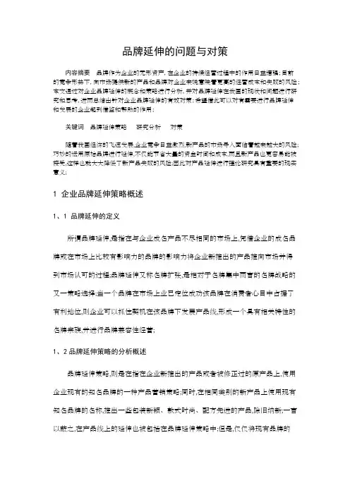 品牌延伸的问题与对策
