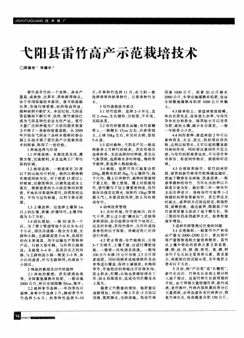 弋阳县雷竹高产示范栽培技术