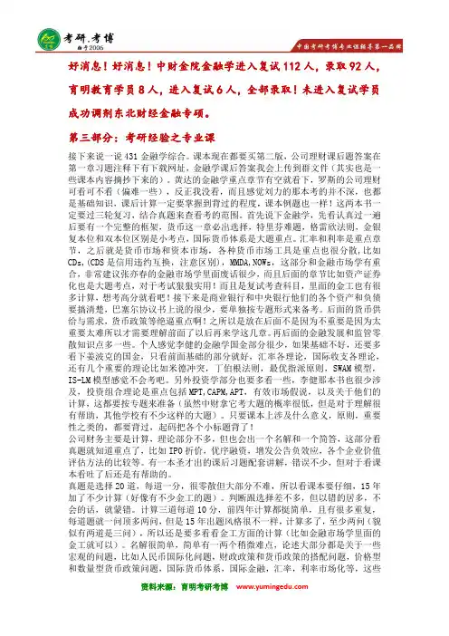 中央财经大学金融硕士431金融学综合复习经验考研 金融学笔记资料