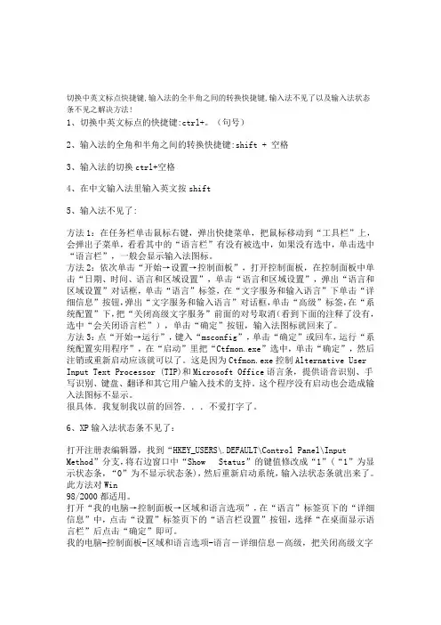 切换中英文标点快捷键