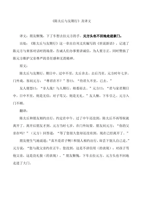 《陈太丘与友期行》及译文