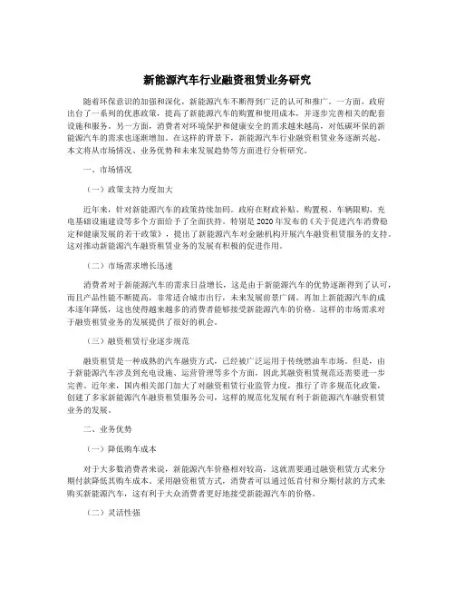 新能源汽车行业融资租赁业务研究