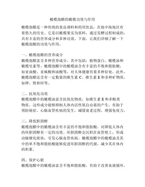 橄榄泡醋的橄榄功效与作用