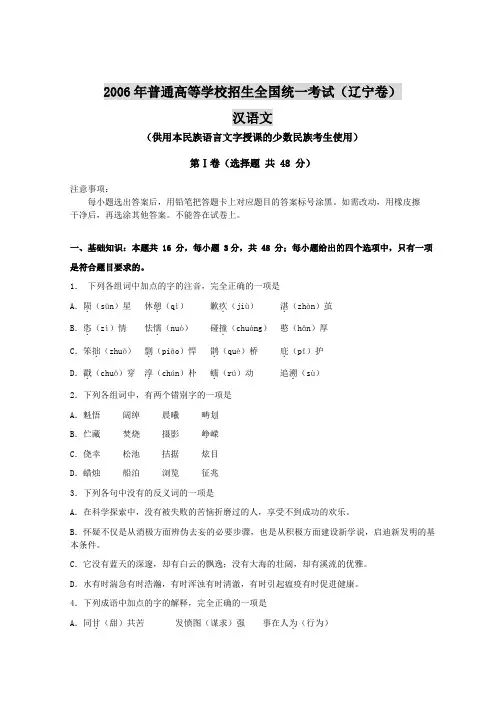 2006年普通高等学校招生全国统一考试辽宁卷