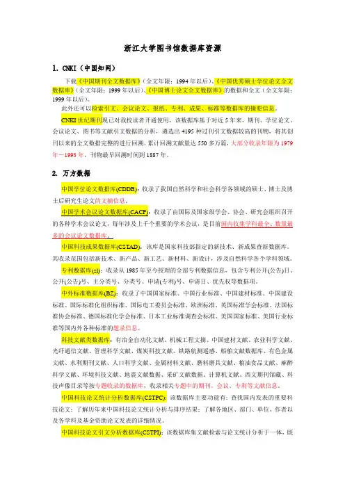 浙大数据库资源-个人整理版