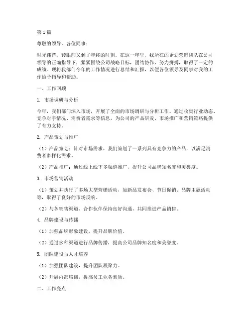 企划营销年终述职(3篇)