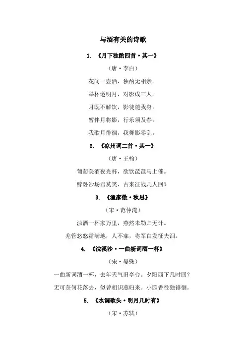 与酒有关的诗歌