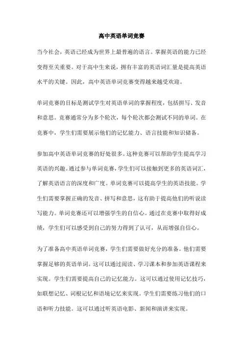 高中英语单词竞赛