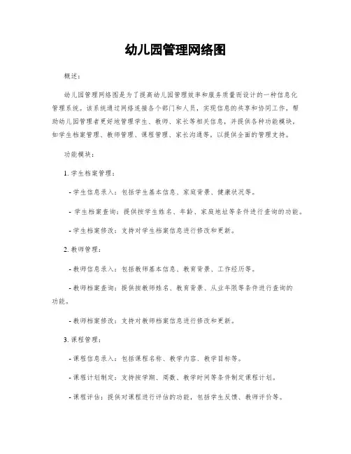 幼儿园管理网络图