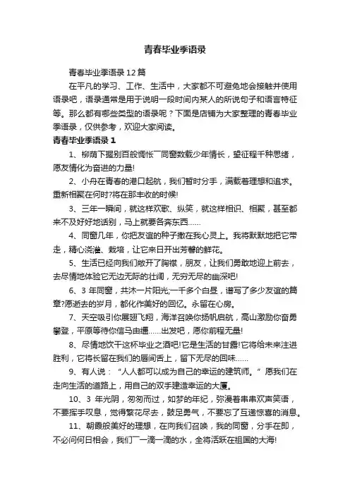 青春毕业季语录