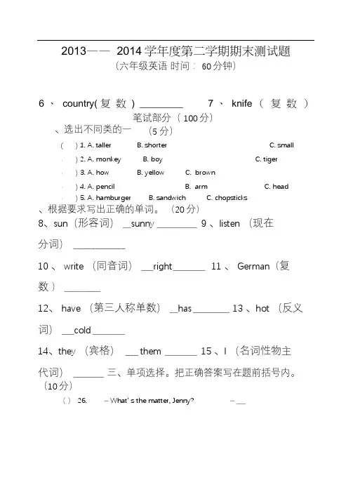 六年级下册英语试卷及答案-六年级下册英语书答案