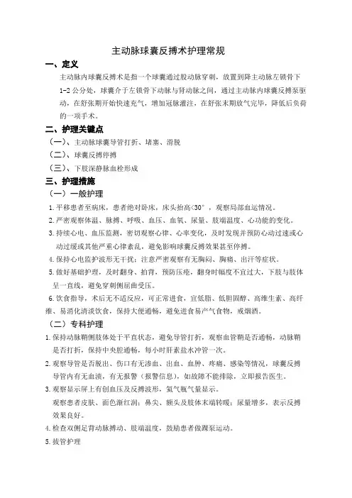 主动脉球囊反搏(IABP)护理常规