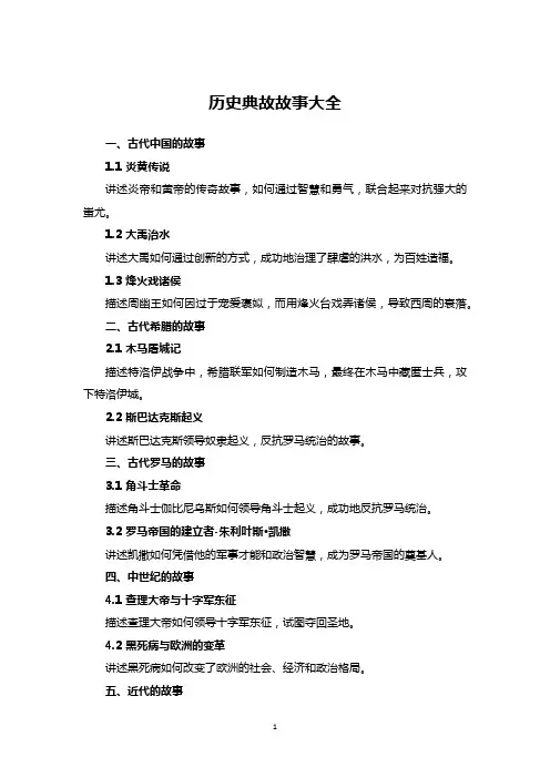历史典故故事大全