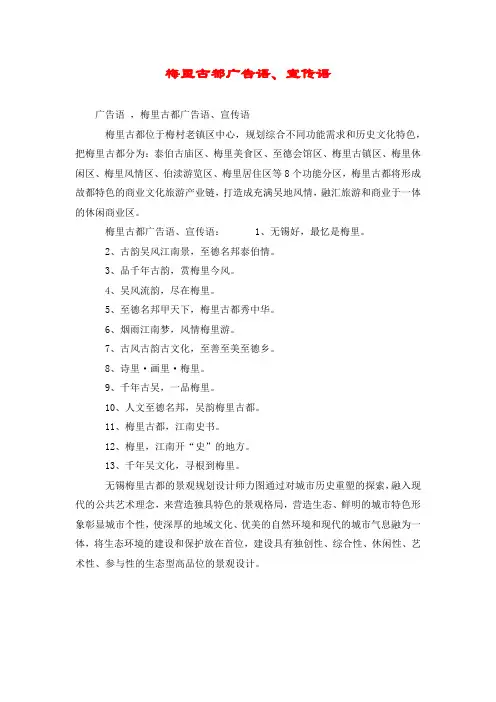 梅里古都广告语、宣传语