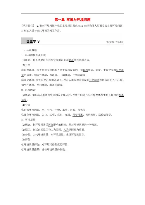 高中地理 第一章 环境与环境问题学案 湘教版选修6