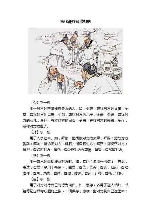 古代谦辞敬语归纳