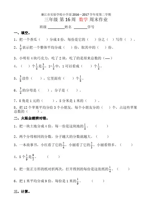 三年级下册数学周末作业-第16周｜北师大版