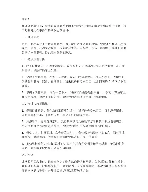教师酒席检讨书怎么写
