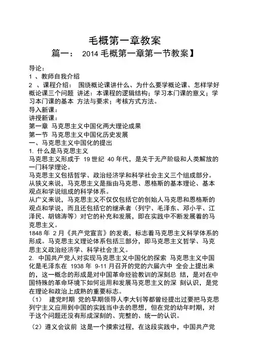 毛概第一章教案