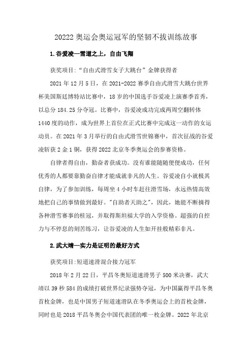 20222奥运会奥运冠军的坚韧不拔训练故事
