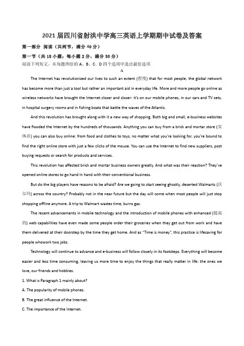 2021届四川省射洪中学高三英语上学期期中试卷及答案