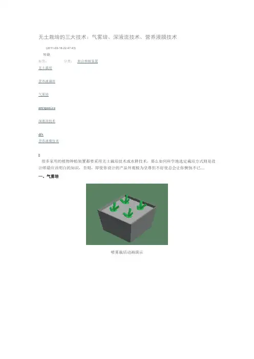 无土栽培三大技术雾培深夜流营养液膜(精)