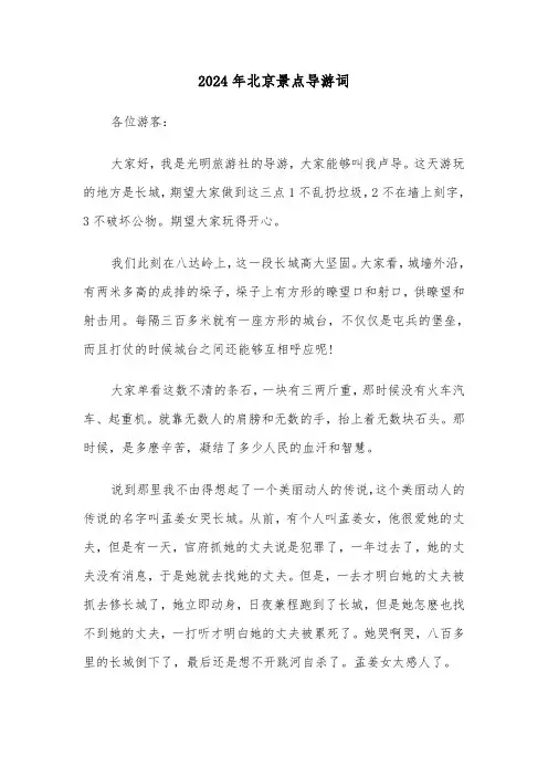 2024年北京景点导游词(四篇)