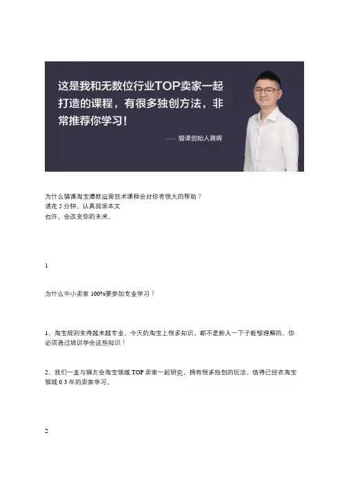 猫课蒋晖：猫课淘宝天猫爆款运营技术课程,你值得拥有!