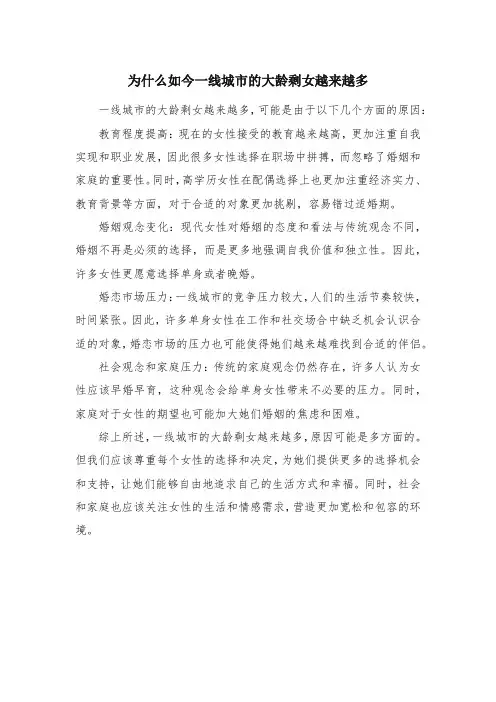 为什么如今一线城市的大龄剩女越来越多