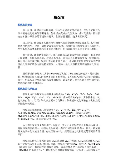 粉煤灰主要性能